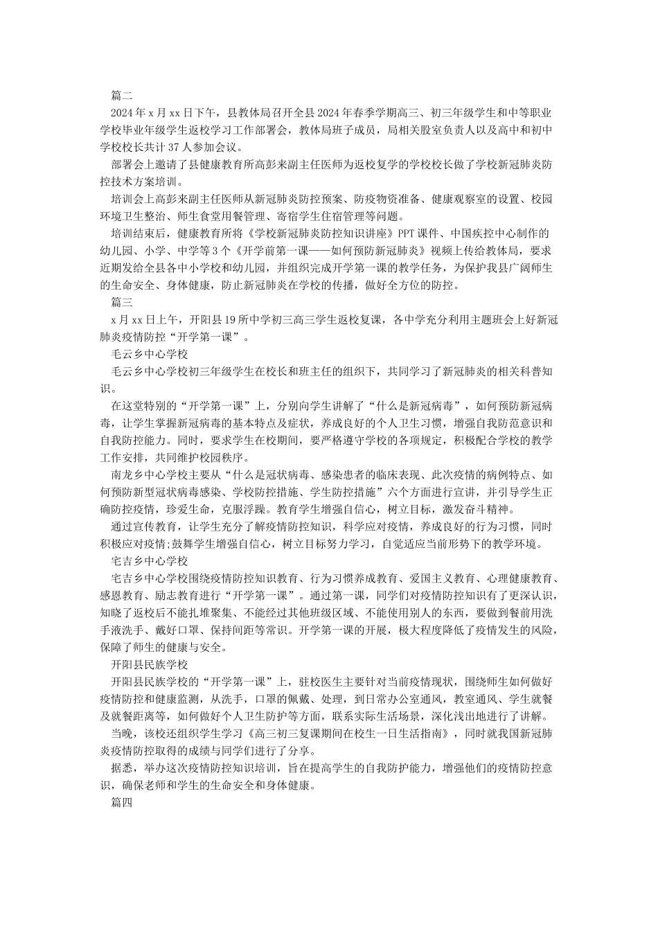 2024防控疫情健康教育开学第一课观后感心得体会5篇_第3页