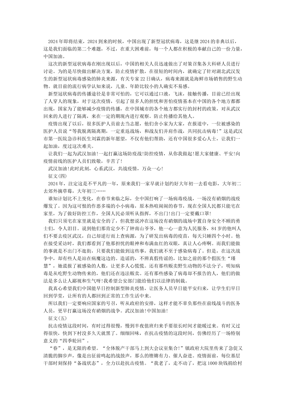 2024防控疫情与法同行征文优秀范文5篇_第2页
