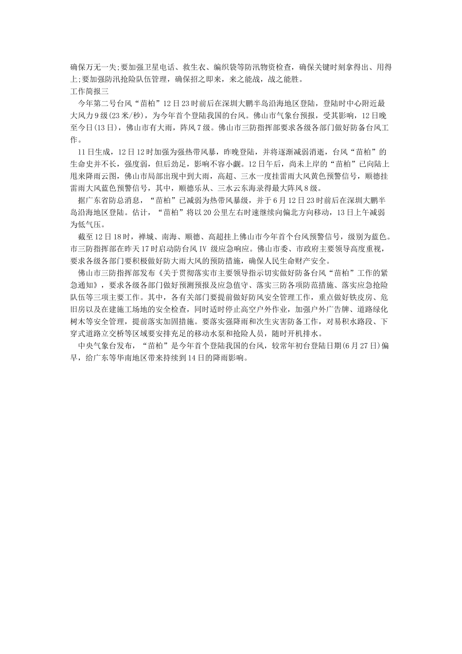 2024防台风工作简报_第2页