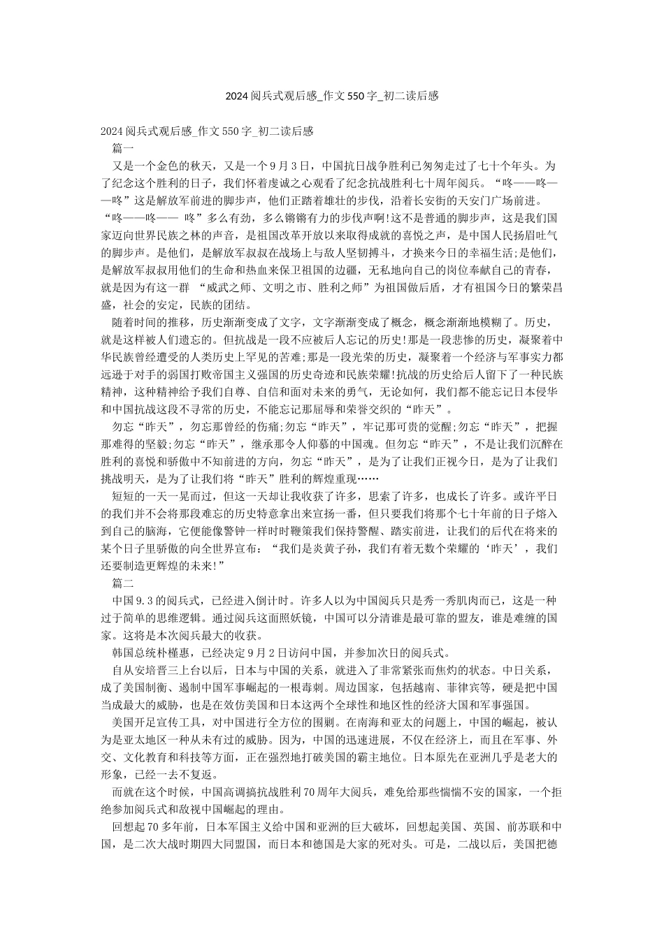 2024阅兵式观后感-作文550字-初二读后感_第1页