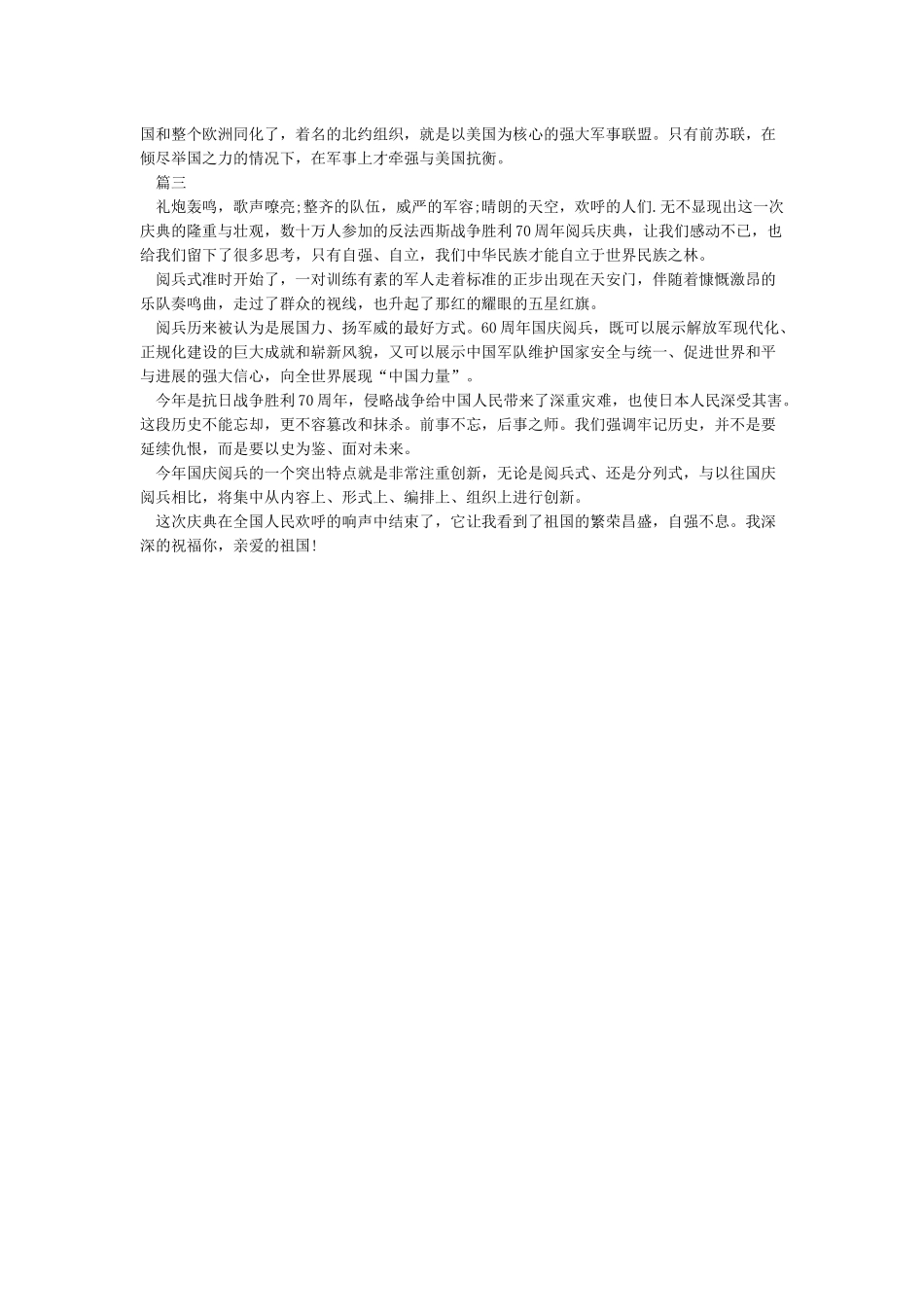 2024阅兵式观后感-作文550字-初二读后感_第2页