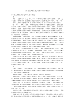 2024阅兵式观后感-作文550字-初二读后感