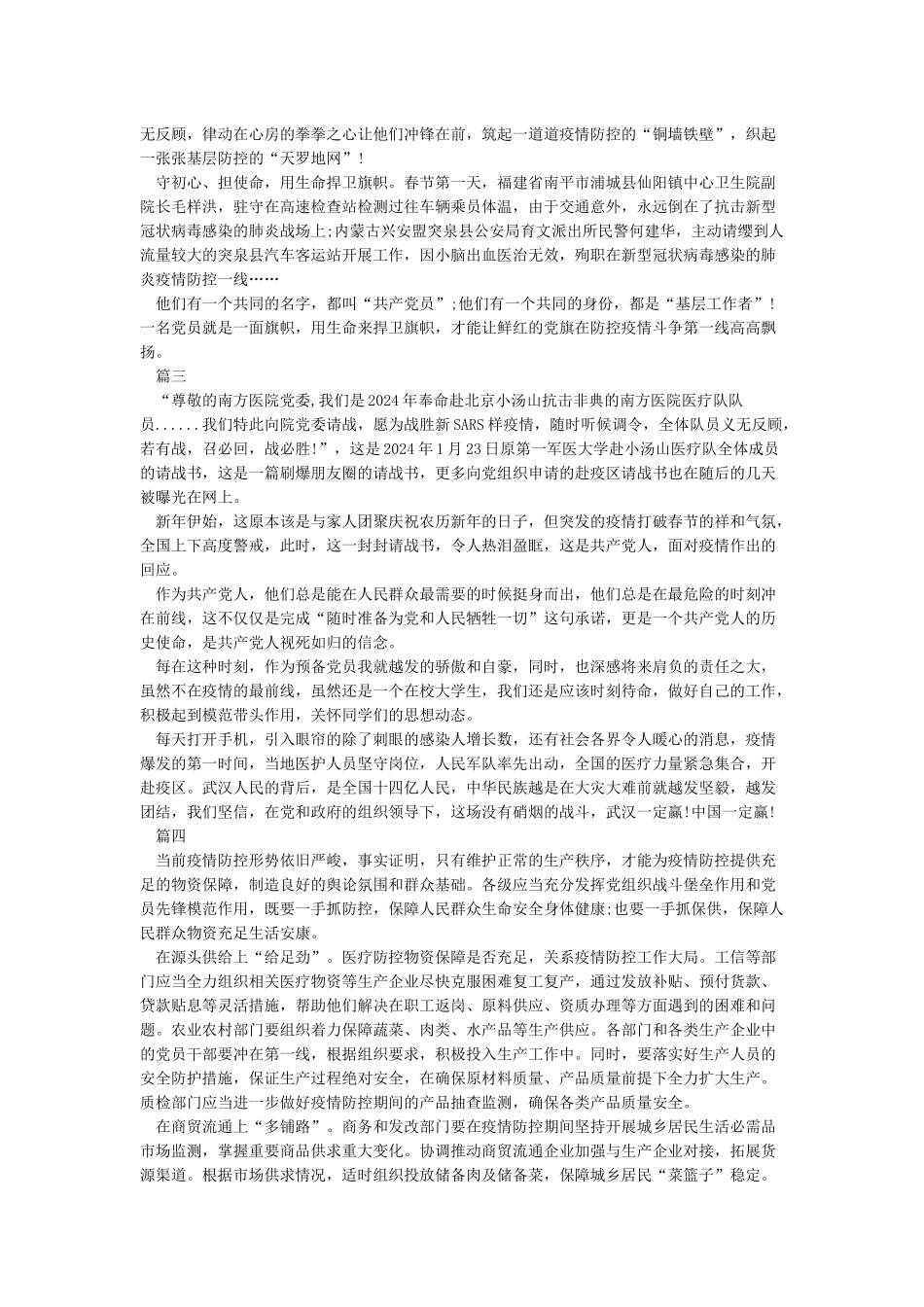 2024防控疫情心得体会-抗击疫情心得感悟5篇_第2页