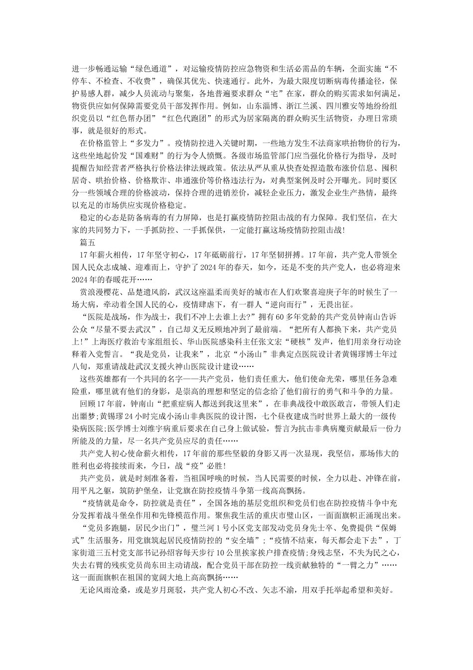 2024防控疫情心得体会-抗击疫情心得感悟5篇_第3页