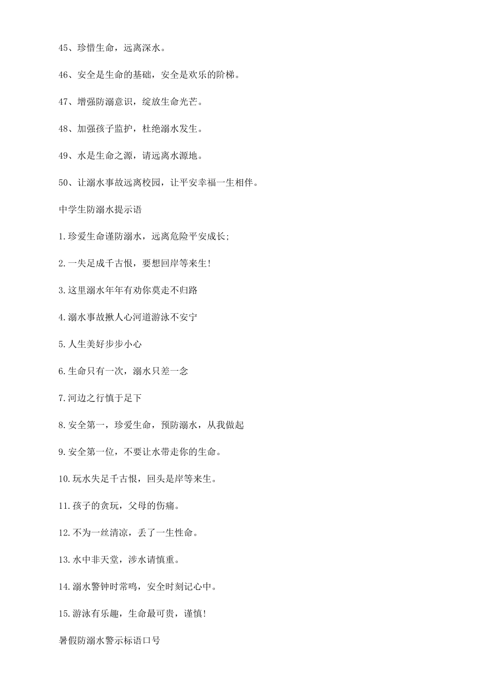 2024防溺水安全警示语_第3页