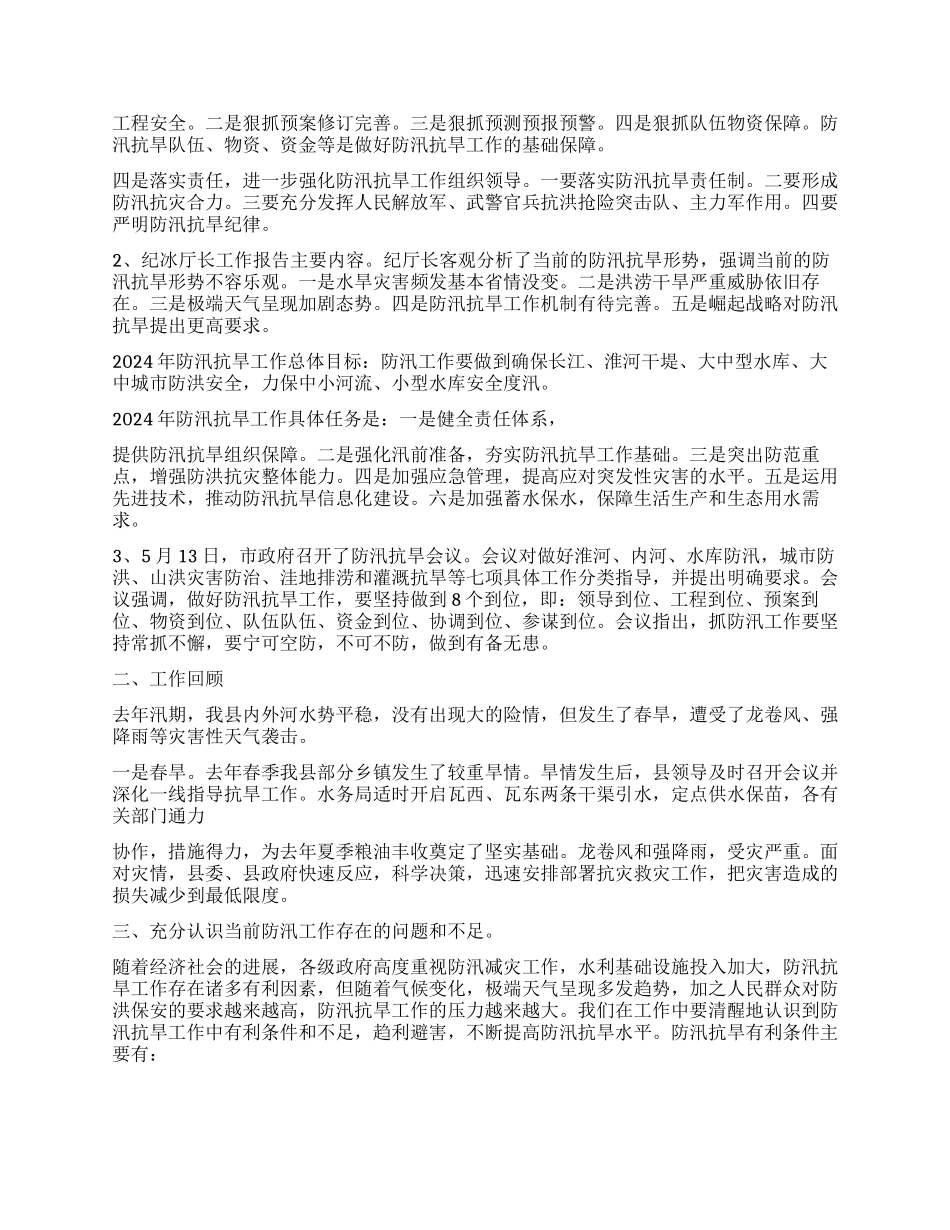 2024防汛抗旱工作意见_第2页