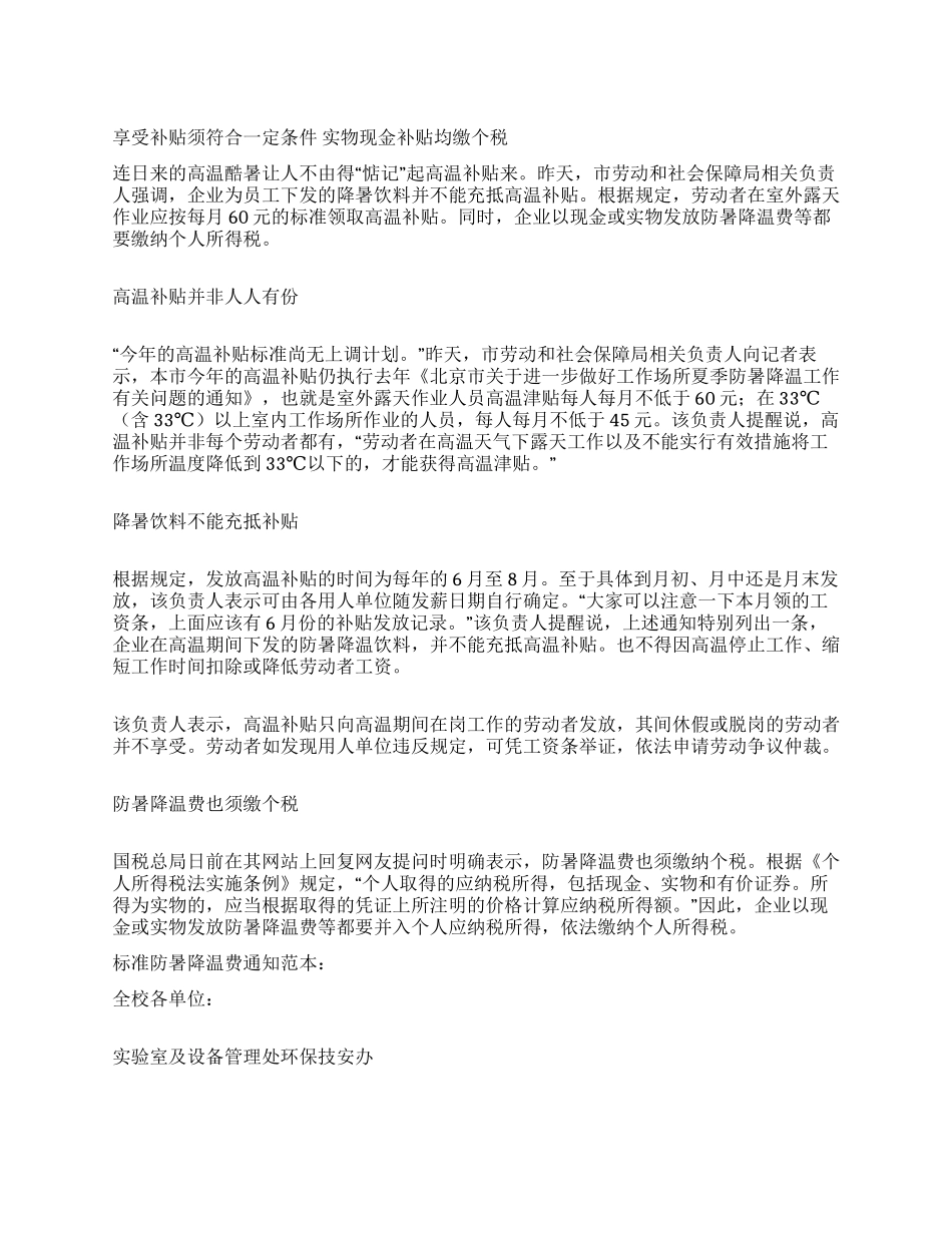 2024防暑降温费标准_第1页