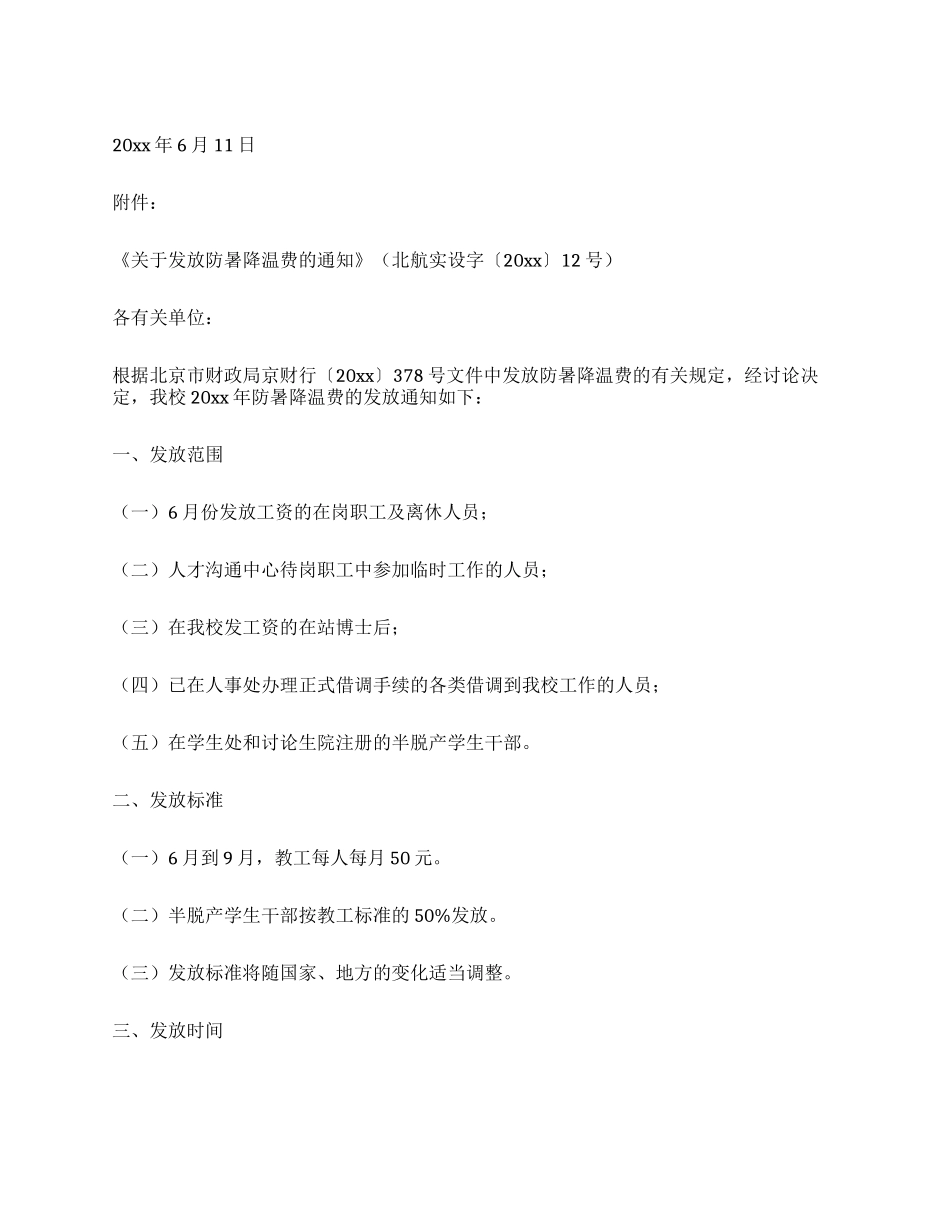 2024防暑降温费标准_第2页