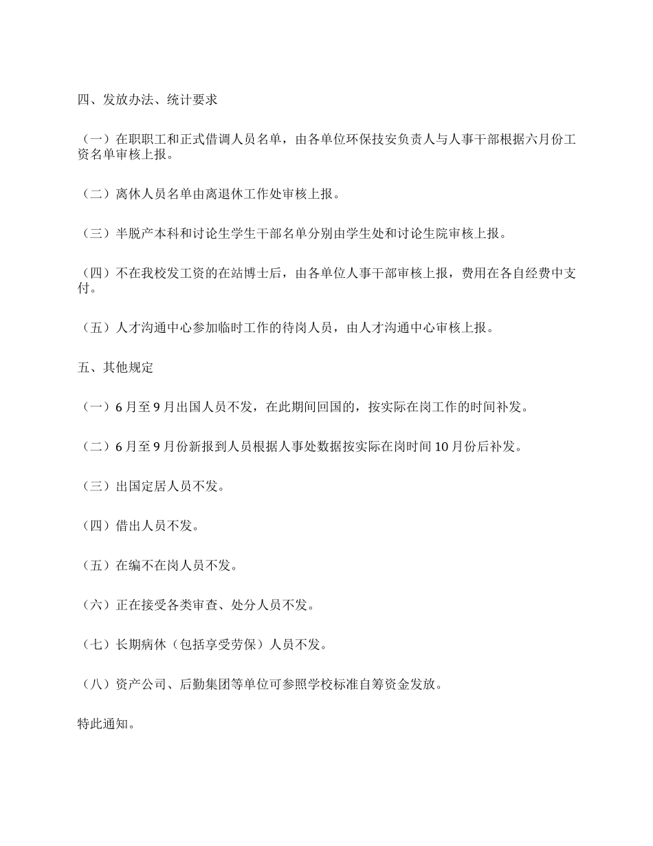 2024防暑降温费标准_第3页