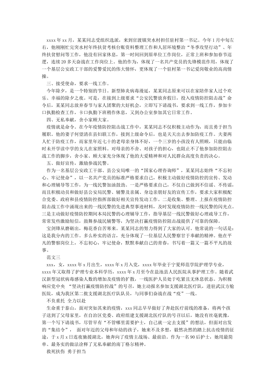 2024防疫个人先进事迹材料10篇_第2页