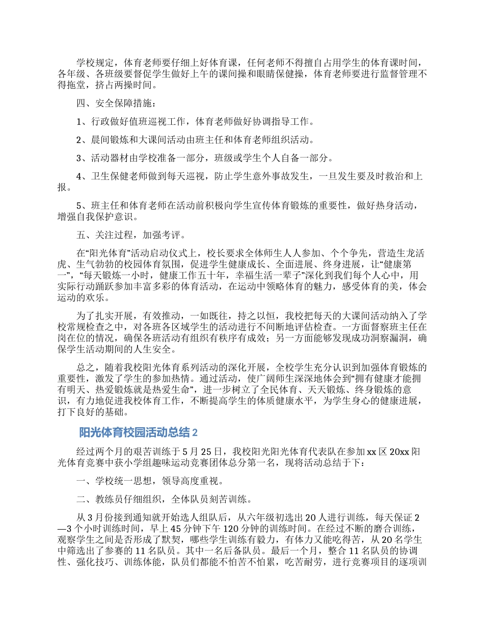 2024阳光体育校园活动总结范文_第2页