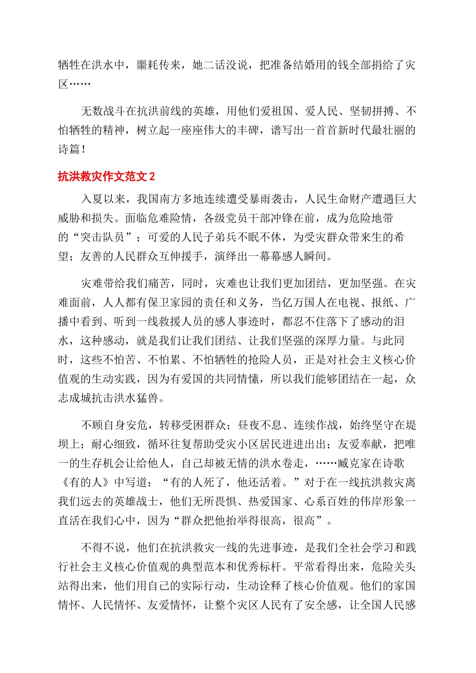 2024防汛抗洪救灾作文范文四篇_第2页