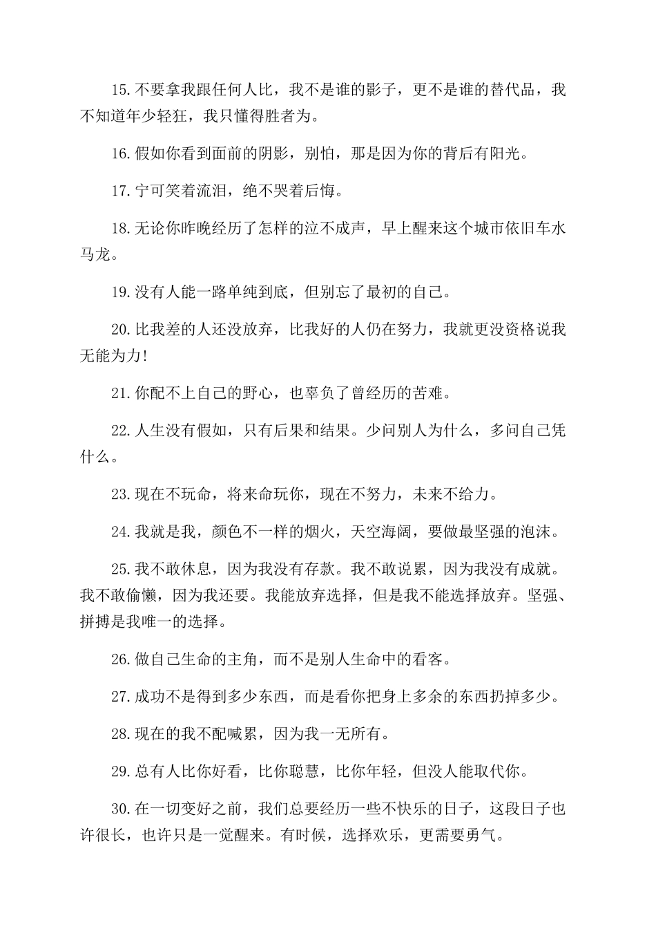 2024随笔感言致自己的一句话-致自己的奋斗句子_第2页