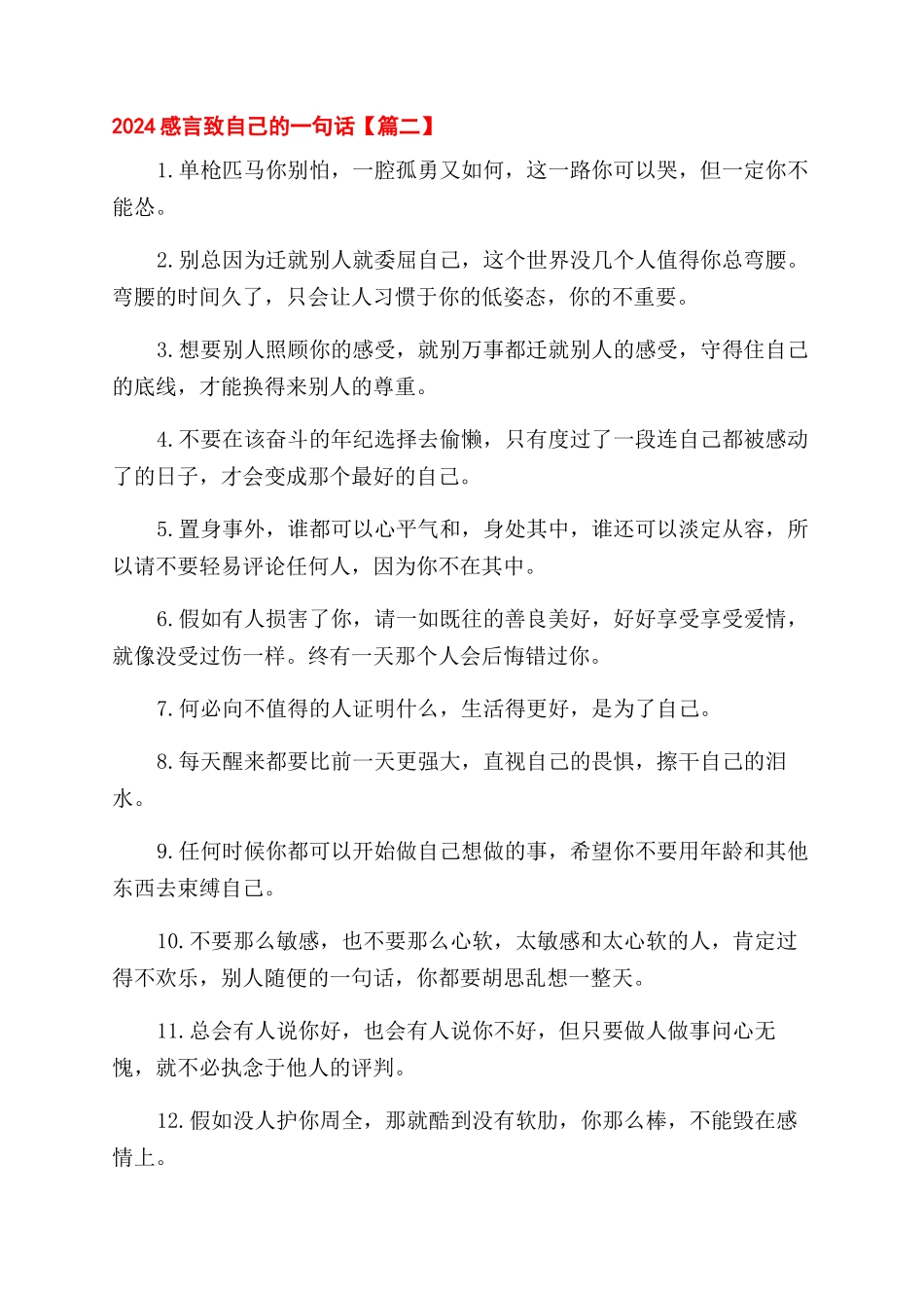 2024随笔感言致自己的一句话-致自己的奋斗句子_第3页