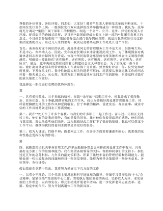 2024集团离退休工作处处长竞聘演讲稿