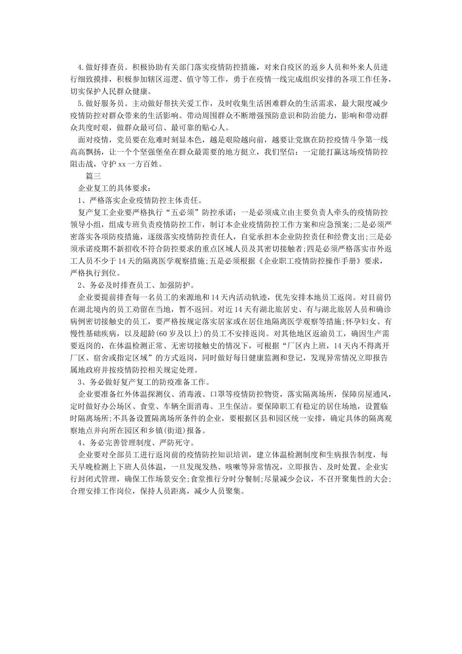 2024防疫防控企业复工复产承诺书_第2页