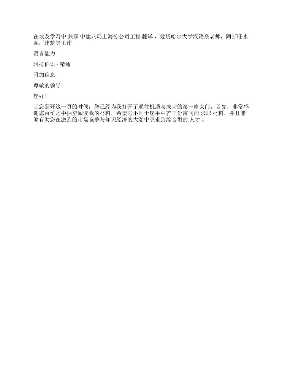 2024阿拉伯语专业简历范文_第2页