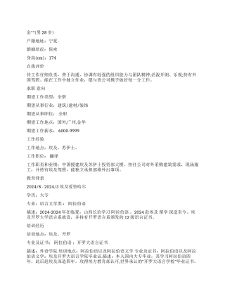 2024阿拉伯语专业简历范文