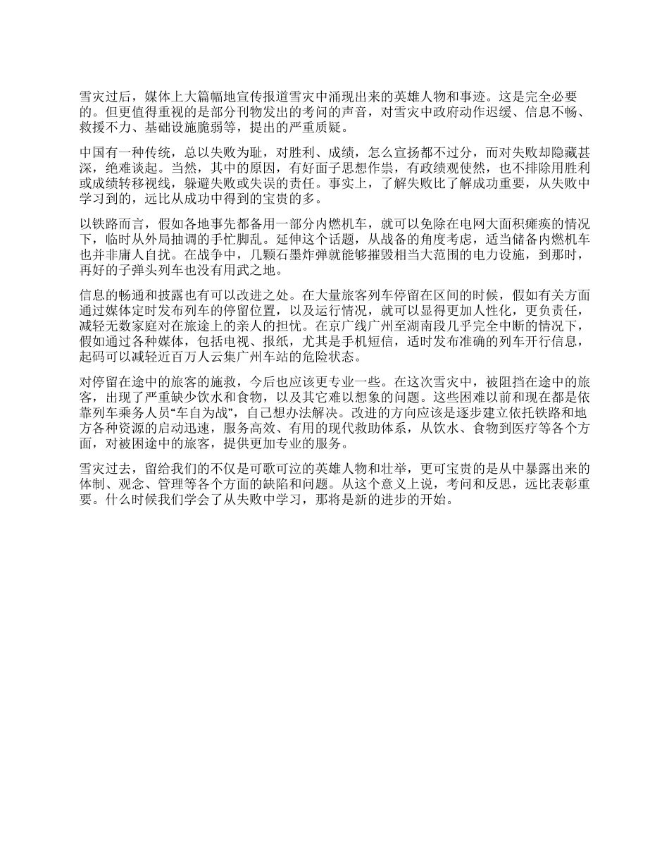 2024雪灾后的考问与反思_第1页
