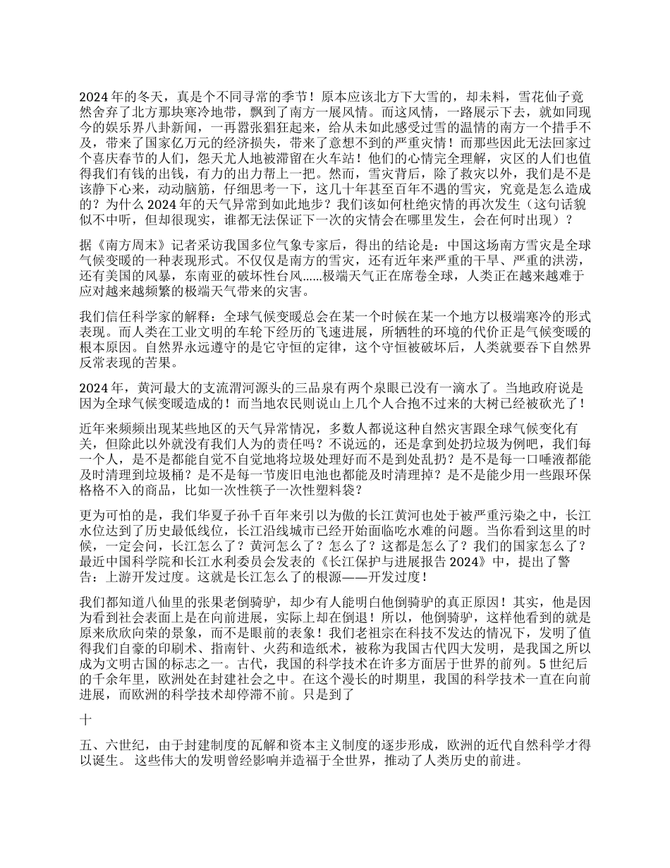 2024雪灾引出的思考_第1页