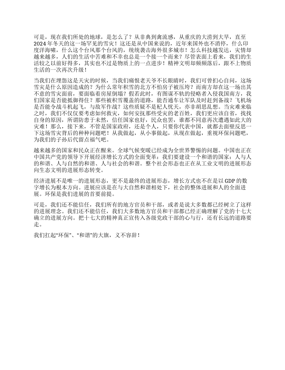 2024雪灾引出的思考_第2页