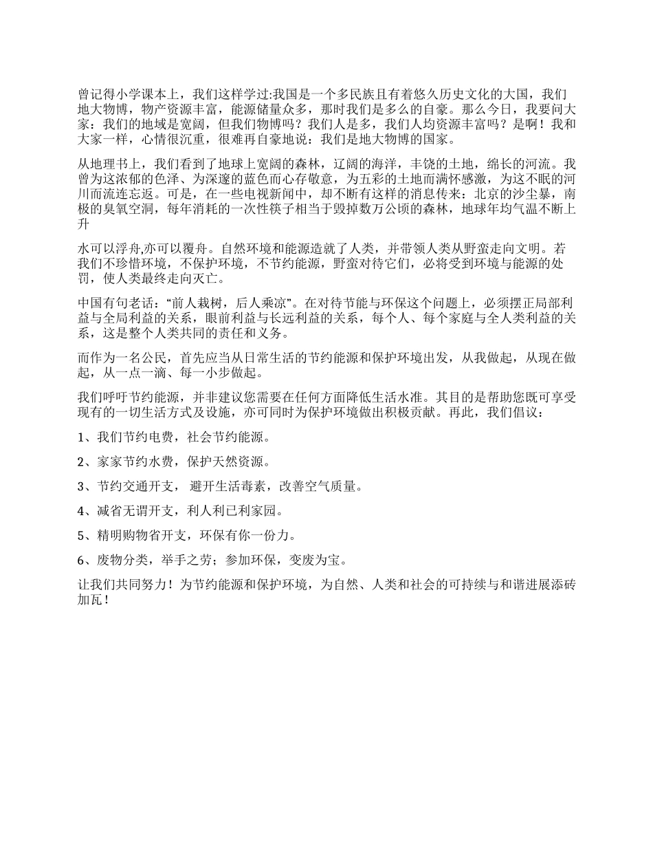 2024雪灾征文-由雪灾引发的思考_第1页