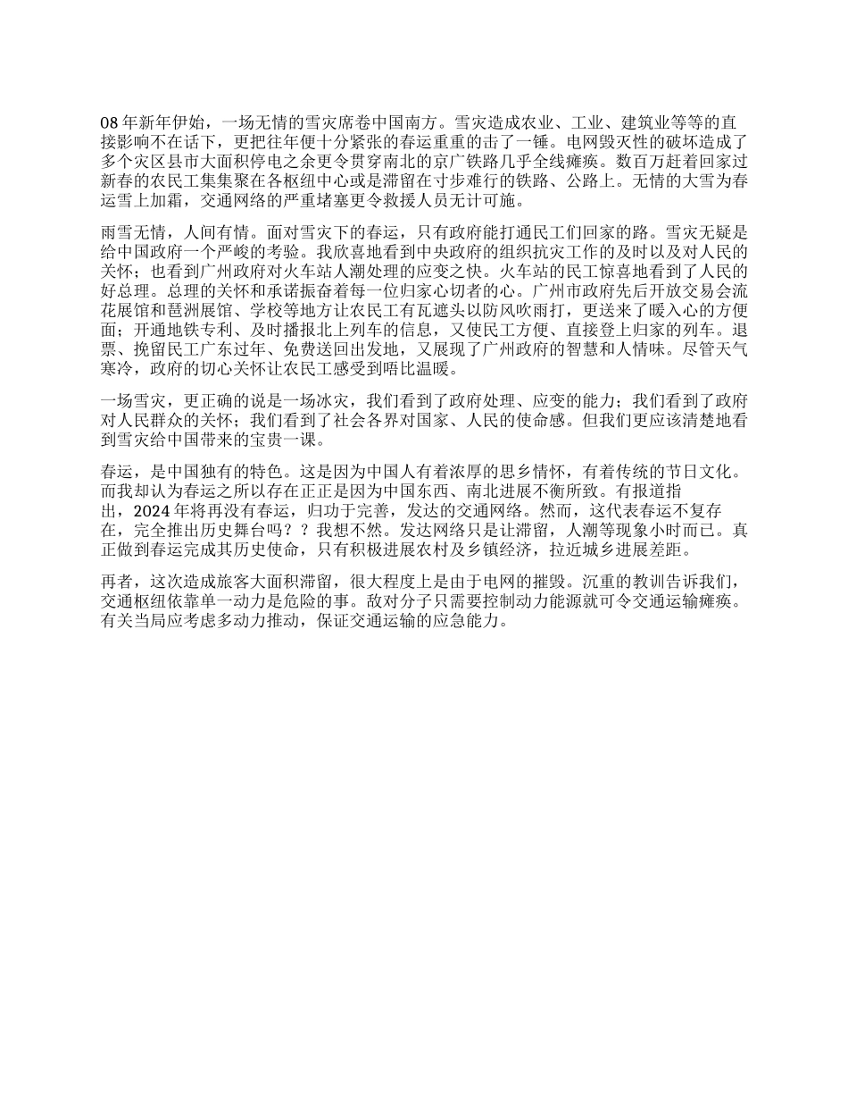 2024雪灾思想汇报之我看雪灾_第1页