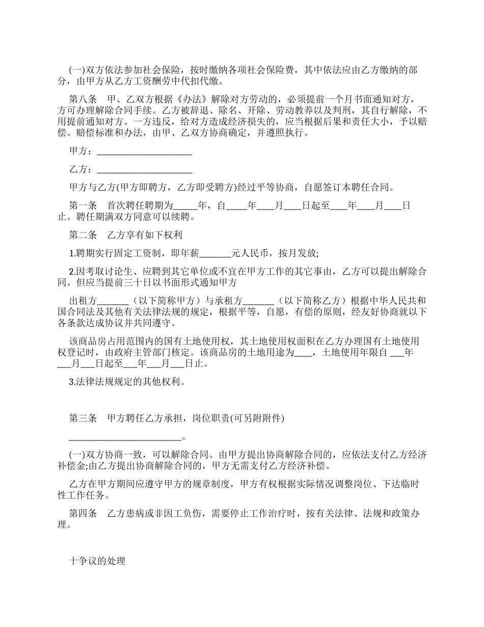 2024零时工标准聘用劳动合同_第1页