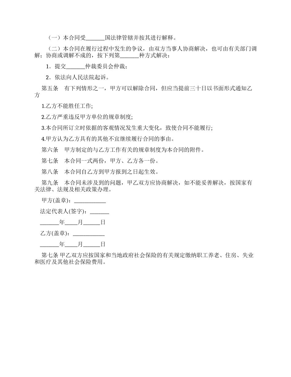 2024零时工标准聘用劳动合同_第2页