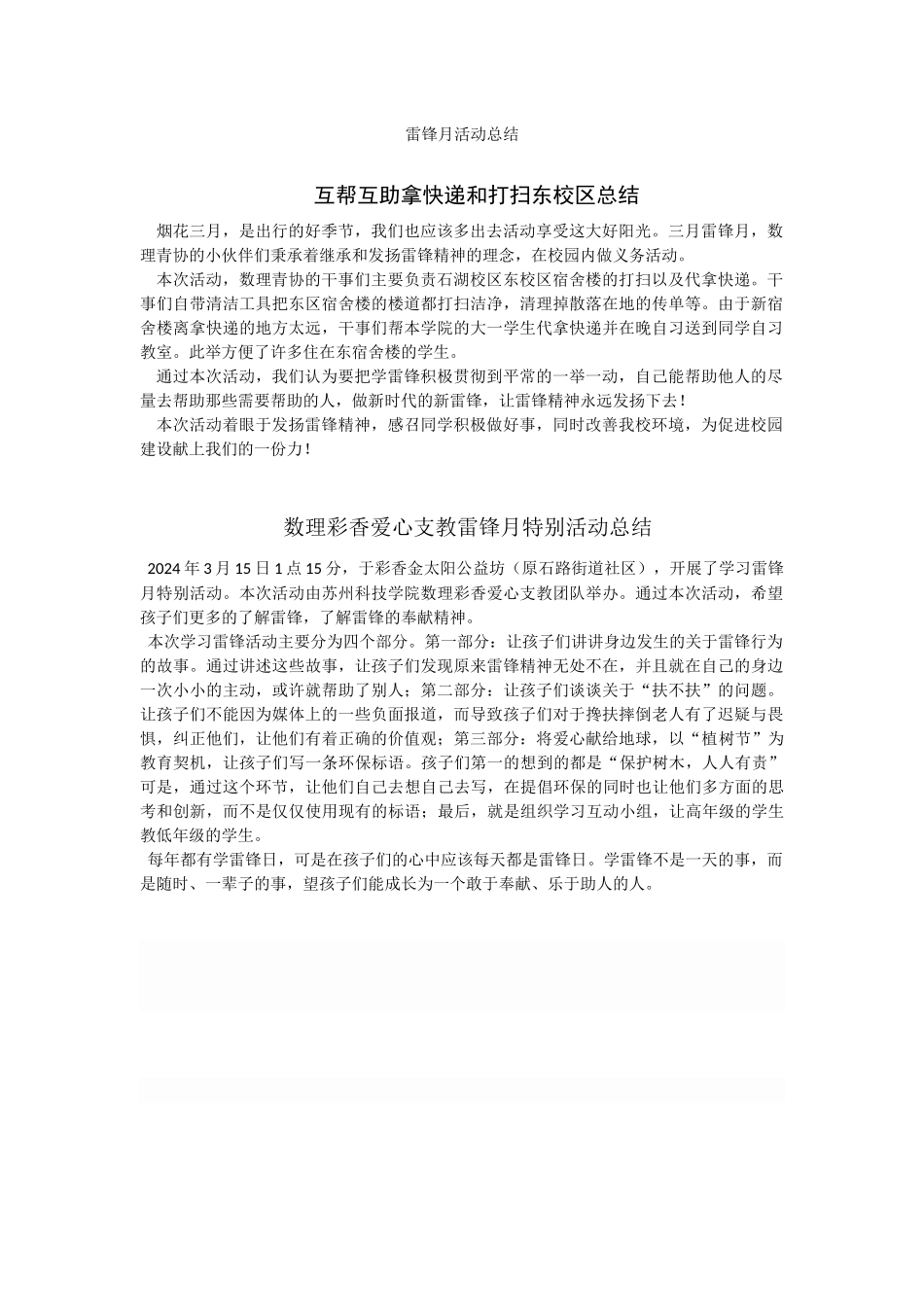 2024雷锋月活动总结_第1页