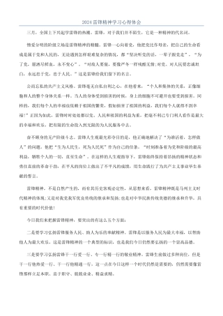 2024雷锋精神学习心得体会