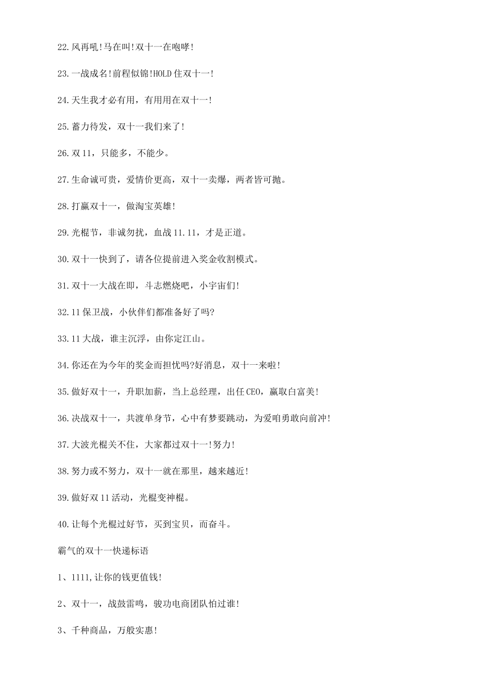 2024霸气的双十一快递口号大全-2024口号霸气押韵_第2页