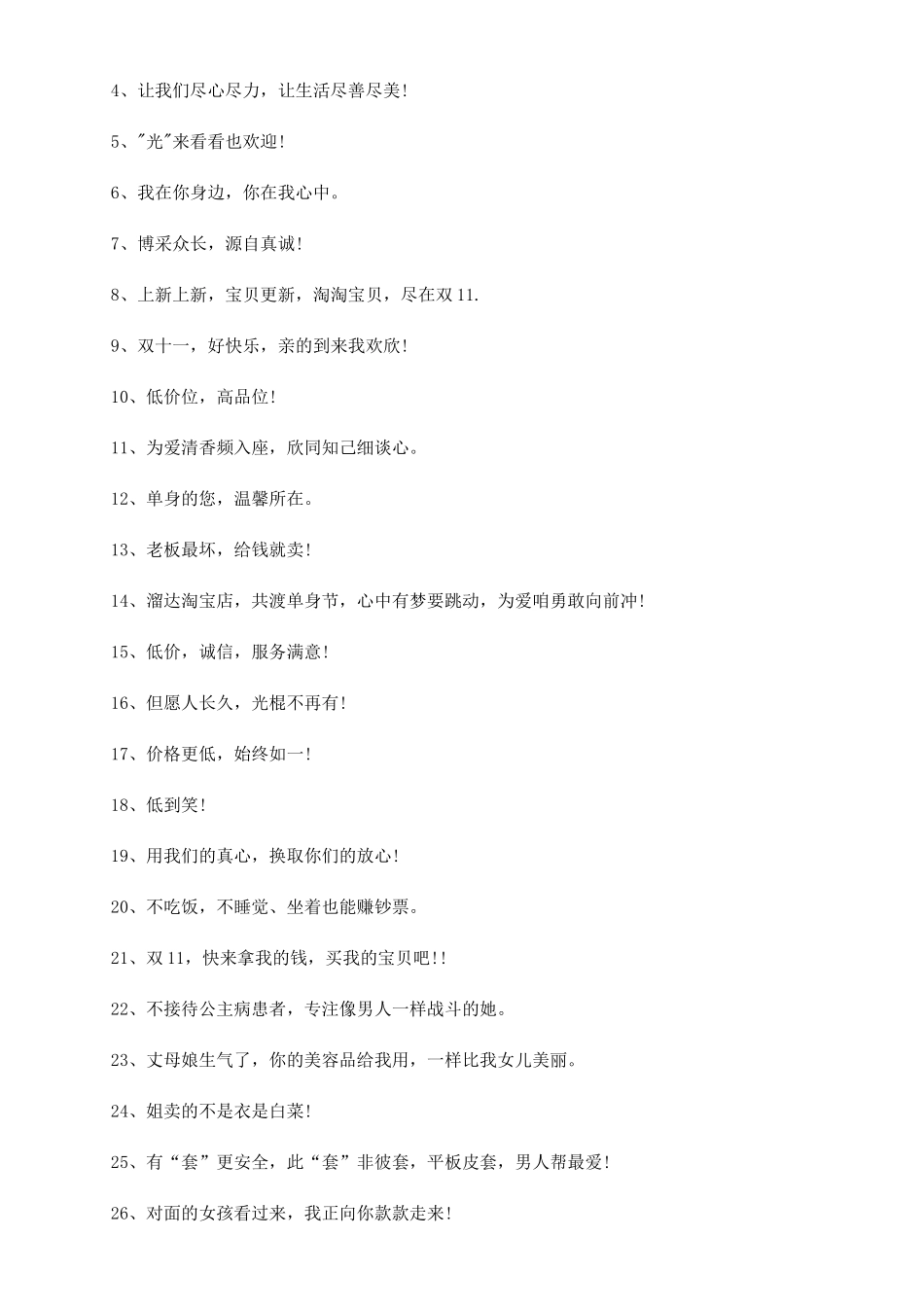 2024霸气的双十一快递口号大全-2024口号霸气押韵_第3页
