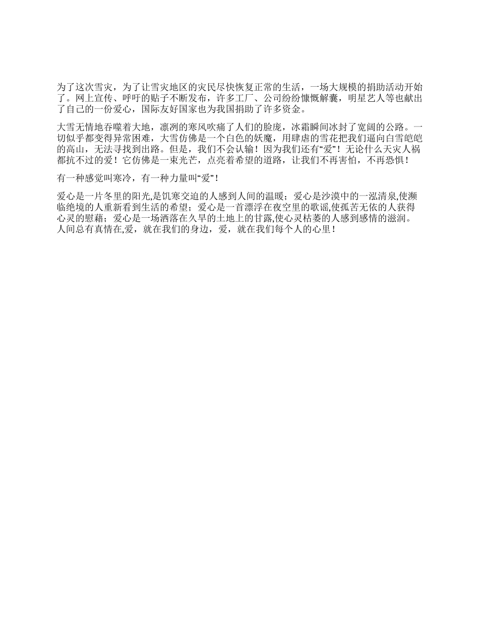 2024雪灾心得体会-众志成城抗击雪灾_第1页