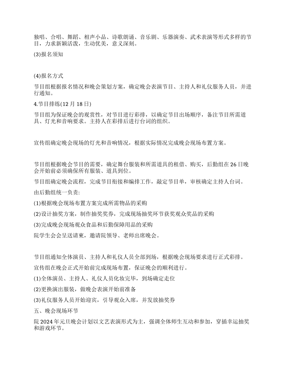 2024青岛大学元旦晚会策划书范文_第2页