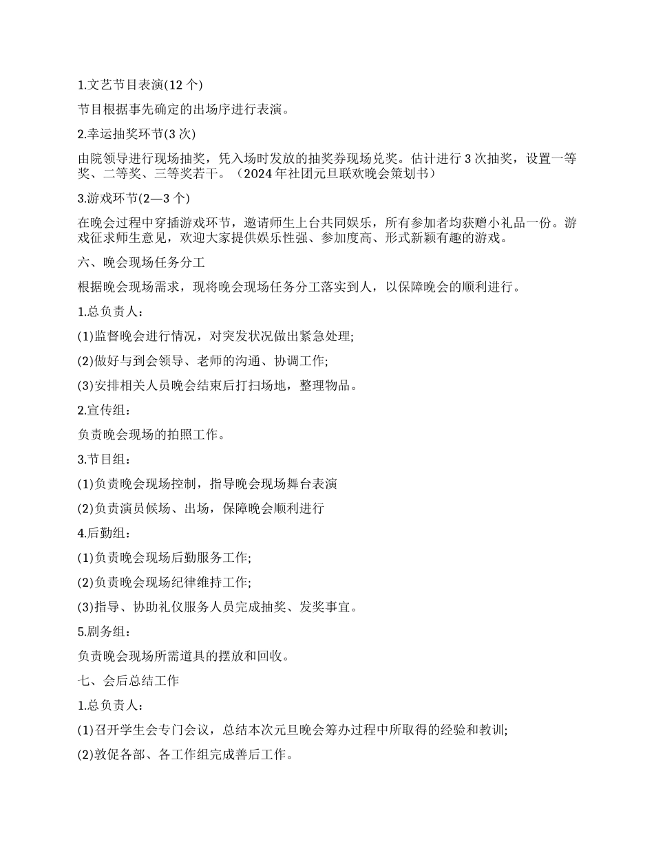 2024青岛大学元旦晚会策划书范文_第3页