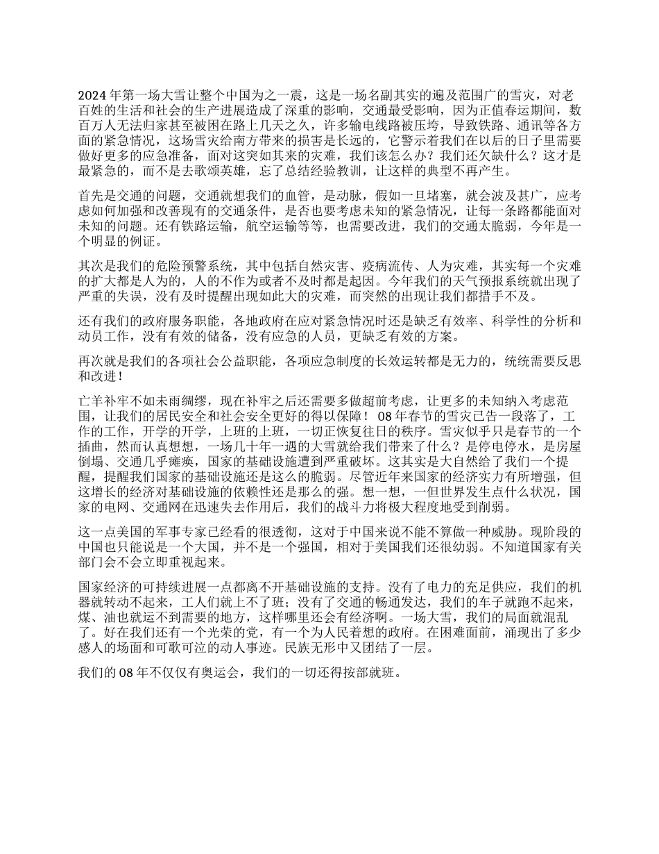 2024雪灾过后多反思_第1页