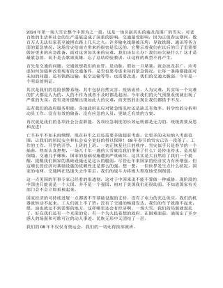 2024雪灾过后多反思
