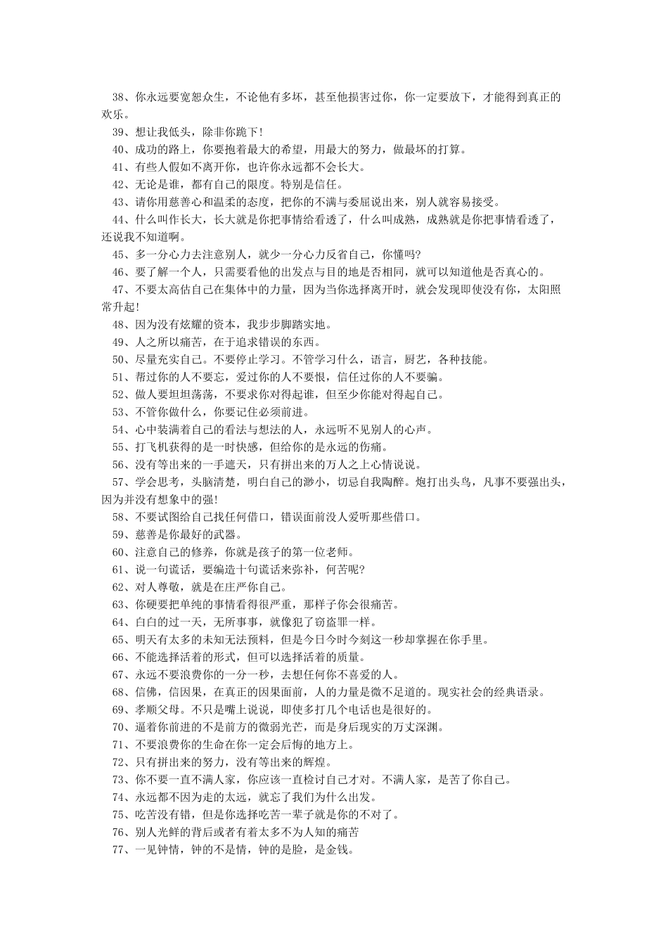 2024霸气社会经典语录-经典语录_第2页