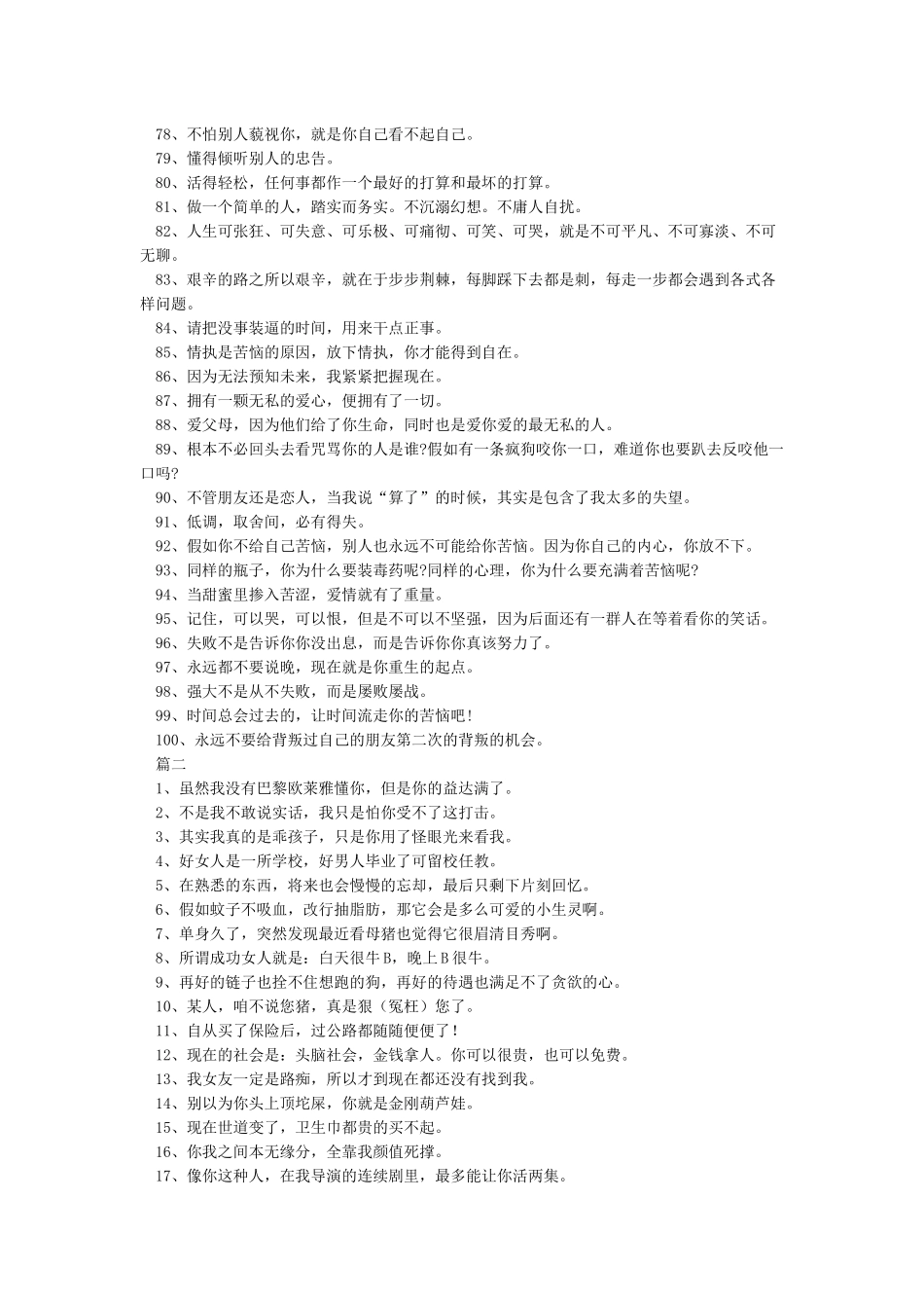 2024霸气社会经典语录-经典语录_第3页