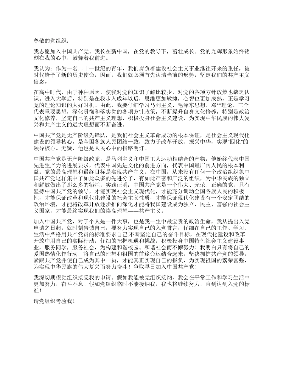 2024青年入党申请书内容_第1页