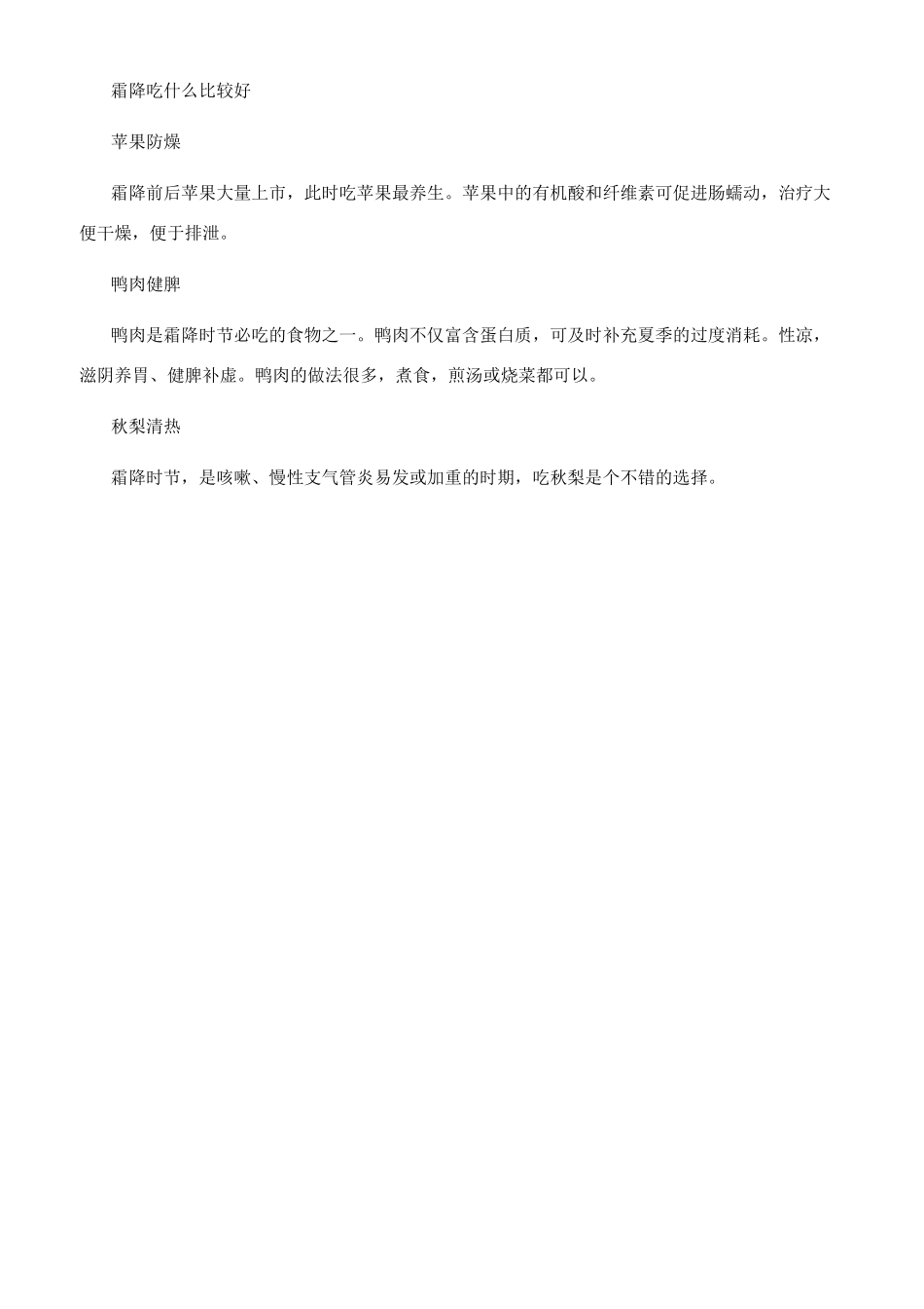 2024霜降节气吃柿子为什么能防寒-霜降吃什么比较好霜降节气吃什么_第2页