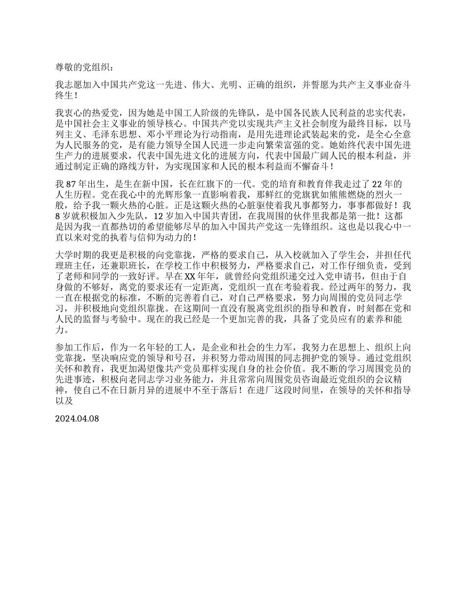 2024青年工人入党申请书推荐范文范例_第1页