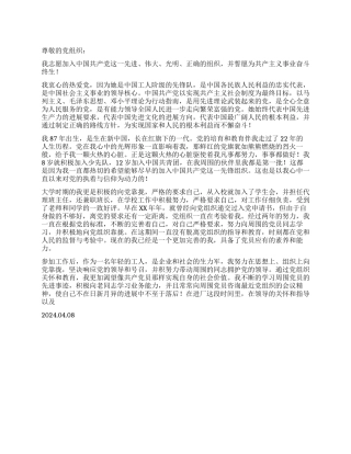 2024青年工人入党申请书推荐范文范例