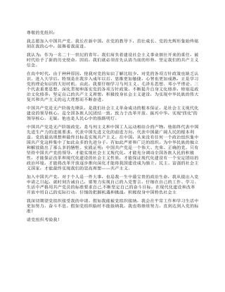 2024青年入党申请书推荐范文