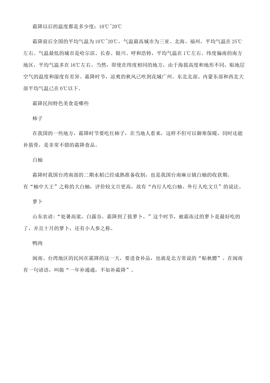2024霜降适合喝的茶是哪一种-霜降适合喝什么茶_第2页