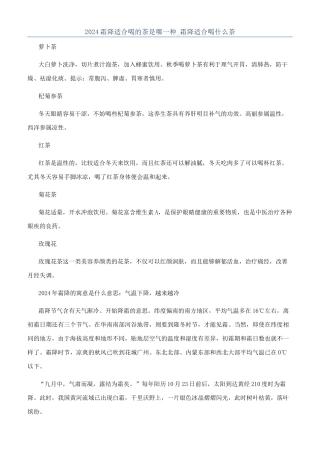 2024霜降适合喝的茶是哪一种-霜降适合喝什么茶