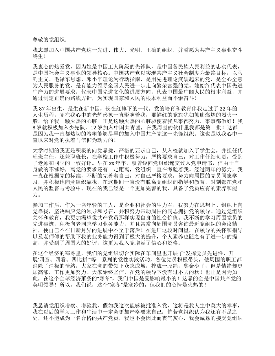 2024青年工人入党申请书范例_第1页