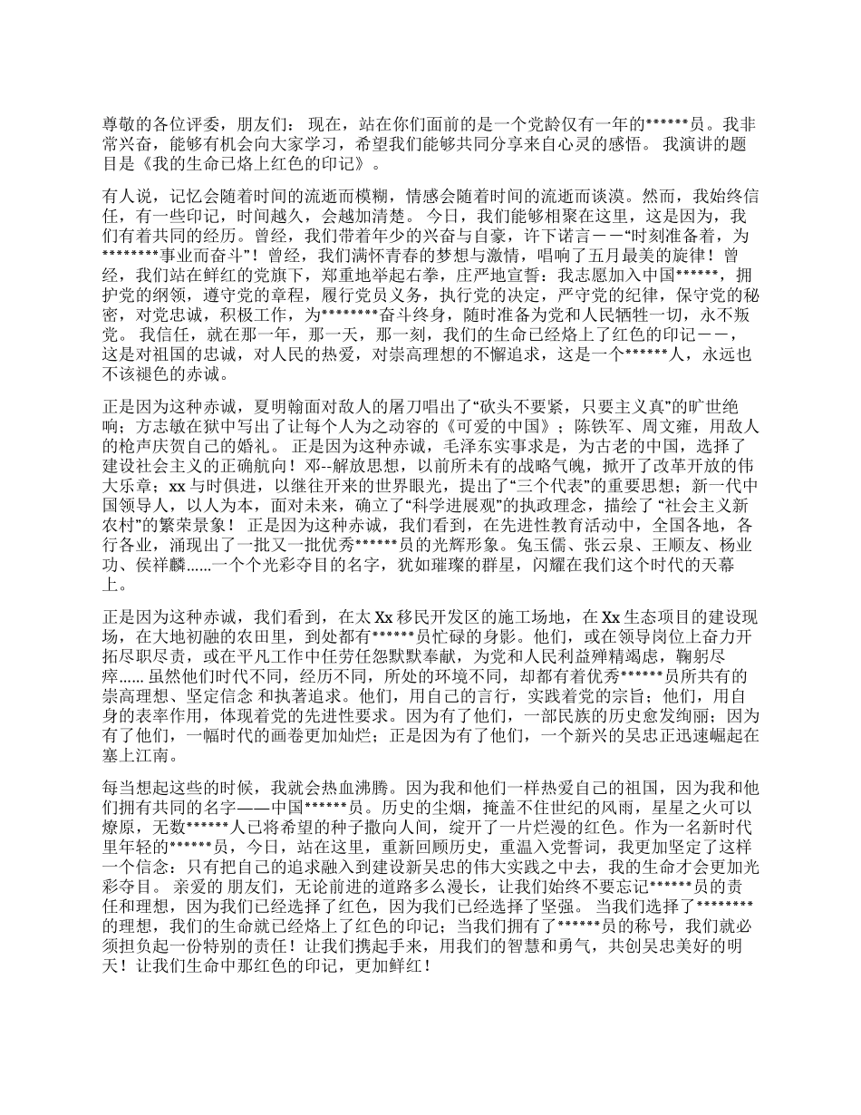 2024青年教师党员庆七一演讲比赛演讲稿_第1页