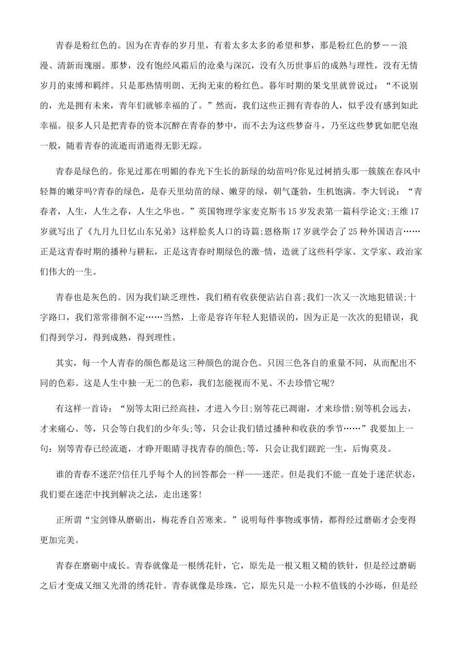 2024青春正当时联手创未来精彩观后感文档五篇创青春创未来作文_第2页